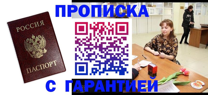 временная прописка в Новоуральске
